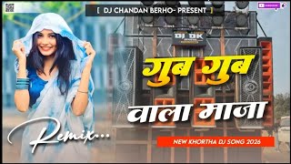 Bol Bol Ki Lebhi Suga Re New Khortha Dj Song 2026 Dj Sandeep Bagodar No1