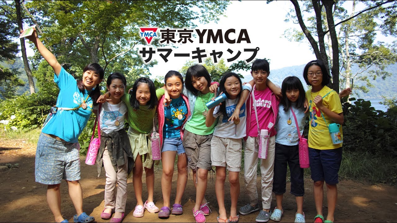 東京YMCA サマーキャンプ