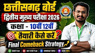 CG Board 2nd Main Exam 2026 Final Strategy | Class 10th & 12th Best Study Plan