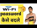 How to Change Wifi Password in Mobile || Wifi Ka Password Kaise Change Kare 2024