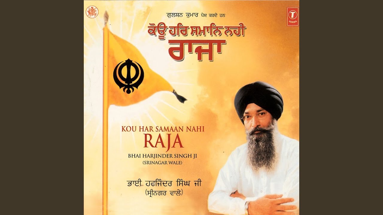 Kou Har Samaan Nahi Raja