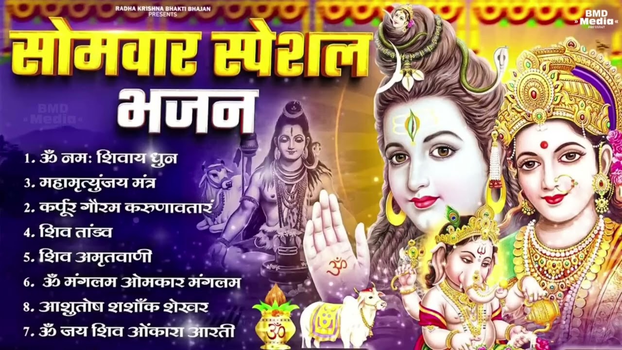 सोमवार स्पेशल | भोले बाबा के भजन | Bhole Baba Ke Bhajan | Shiv Bhajan 2026 | Bhole Bhajan