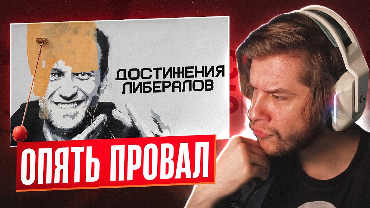 ЛАГОДА СМОТРИТ: Чего Добились Либералы?