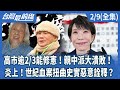 高市早苗勝選