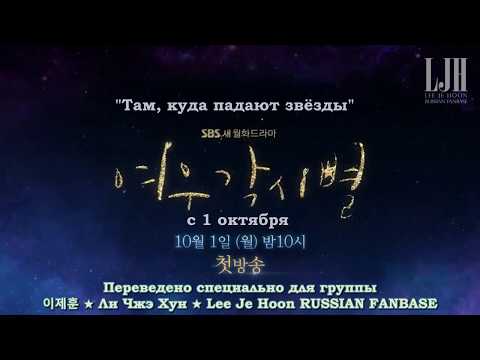 [рус.саб] Where Stars Land (ранее Fox Bride Star) Teaser 1