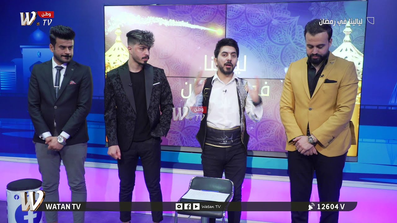 عمر رعد و حسين فيفا و مرتضى محمد ضيوف (ليالينا في رمضان) مع محمد الافندي