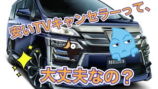 ２０２０年、新型アルファードのディスプレイオーディオ用のTVキャンセラーの取り付け手順です。