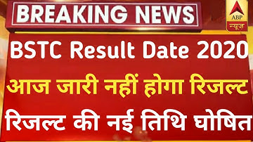Rajasthan BSTC Exam Result 2020.BigGoodNews!BSTC Exam Result.BigNewsBSTC Result Kab Aayenga