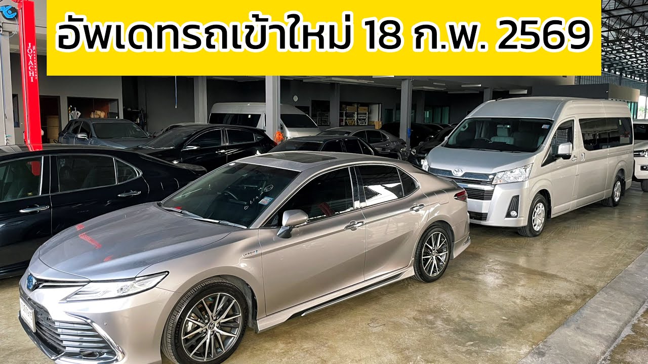 EP24. รวมรถมือสองเข้าใหม่ 18/02/69 สนใจคันไหนติดต่อ โทร 061-1626662 ปาแปงค์ 