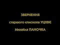 26.07-02.08 Піст і Молитва за Україну.  Михайло Паночко «Станьмо в молитовному проломі!»