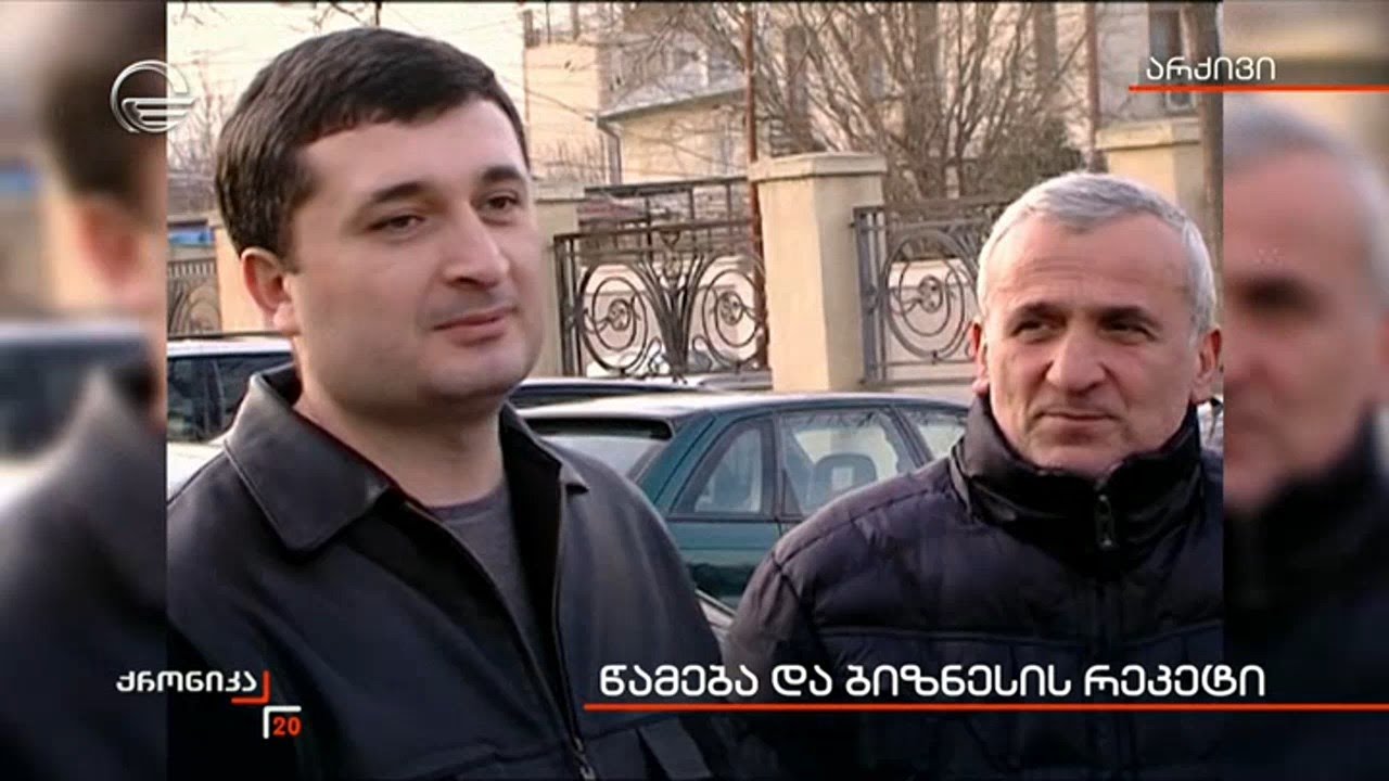 წამება და ბიზნესის რეკეტი