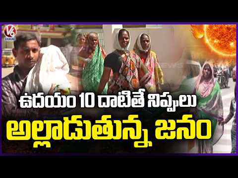 Nizamabad Sees Season’s Highest Temperature at 46°C Amid Heatwave | V6 News - V6NEWSTELUGU