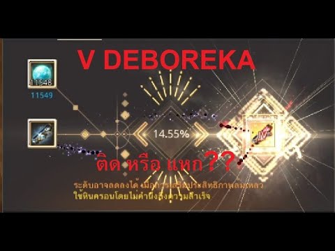ตีบวก เบญจ : เข็มขัดเดโบห์เรก้าร์ ติด หรือ แหกนะ? BDO