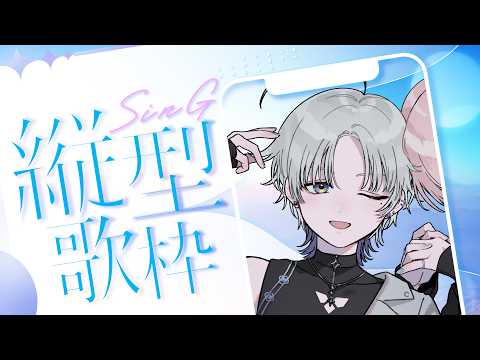 【歌枠】久しぶりに、少しだけ歌おう。｜ゲリラ歌枠【両性別Vtuber】#shortsの配信サムネイル
