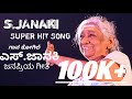 World's best child voice singing woman s Janaki must enjoy