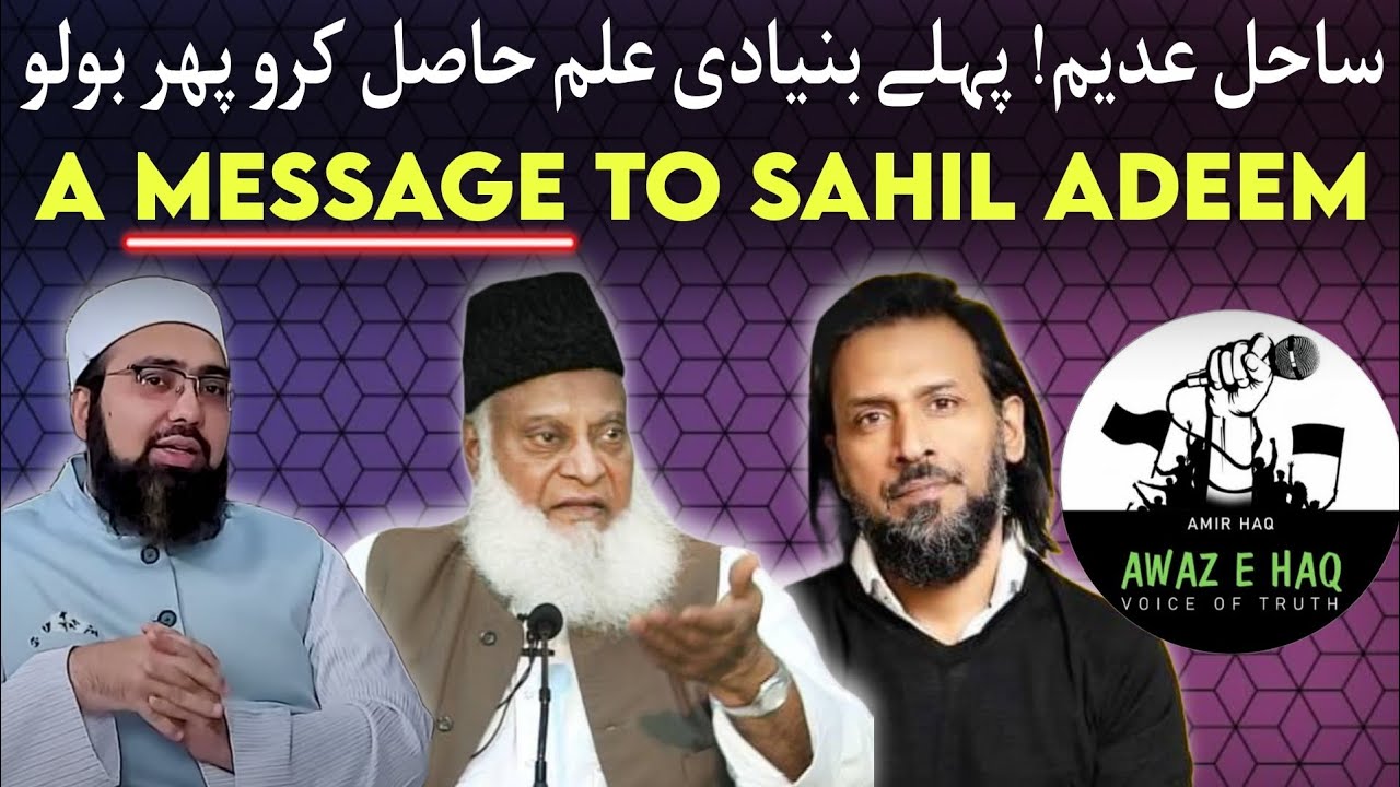 ساحل عدیم! پہلے بنیادی علم حاصل کرو پھر بولو, A message to Sahil Adeem