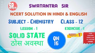 Solid State Exercise Q16 |Numerical Question |Swatantra Sir
