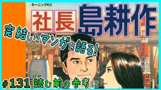 社長島耕作（9）