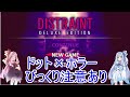 【ドットホラー】差し押さえ業者の茜ちゃんは手に入れたい※ビックリ注意あり【DISTRAINT】01琴葉姉妹ボイロ実況