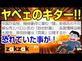 元総理の謎 夕刊フジの記事にビックリ! 恐れていた事が現実になってた!
