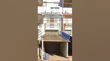 เปลี่ยนตึกแถว 4 ชั้น ให้สวยมินิมอล งบท้ายคลิป #บ้านเขาเราอยากได้ ผลงานจาก Cheva decoration