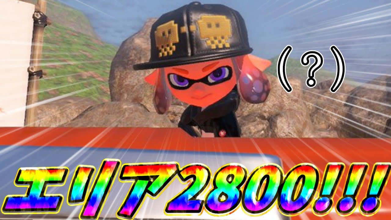 奇跡の大逆転を決め、何も分からないままXP2800を達成したヴァリアブル!!!【スプラトゥーン3】【ゆっくり実況】