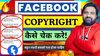 👉 How to check Facebook copyright || Facebook copyright kaise check kare 2025