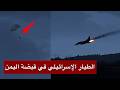 عاجل   لحظة أسر الطيار الأبرز في سلاح الجو الإسرائيلي بعد إسقاط مقاتلته فوق اليمن ونقله فورا للتحقيق سمعها