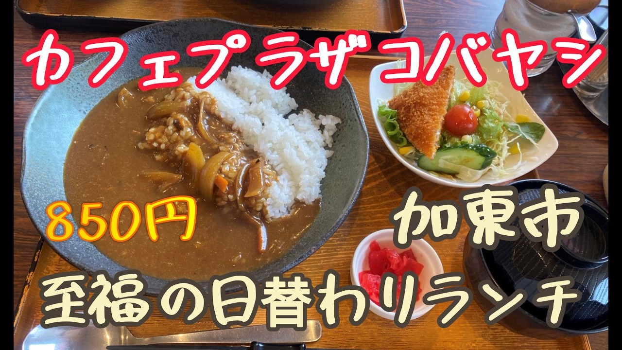 加東市にある昭和レトロなカフェプラザコバヤシ