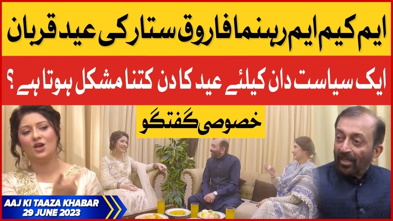 MQM Leader Farooq Sattar Eid ul Adha Special Program | Aaj Ki Taaza Khabar | 30 June 2023