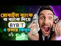 bybit এ ডলার কিনবো কিভাবে | how to deposit money in bybit | bybit deposit | bybit p2p buy