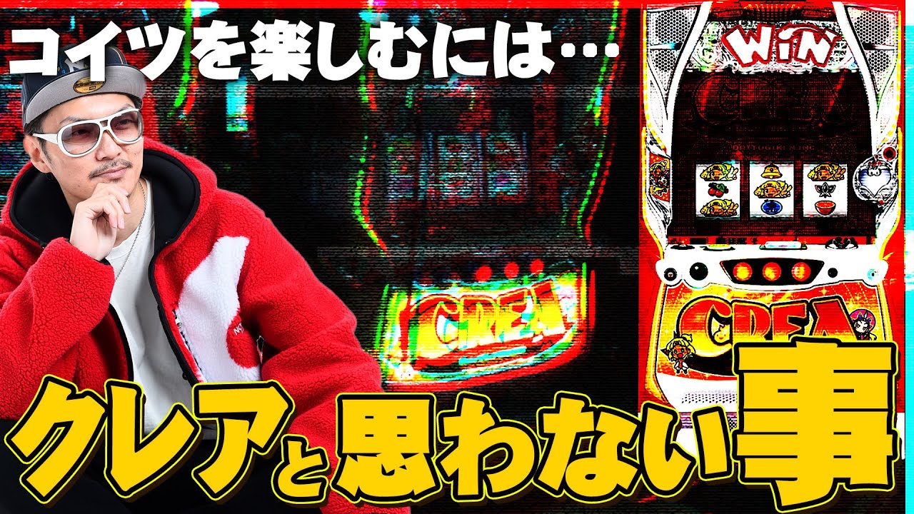 チェリ男の悠遊自適 第215話【Newクレアはクレアと思わないで打て!!】-チェリ男チャンネル-DSG アリーナ-パチンコ・スロット番組