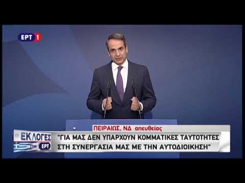 Δηλώσεις Κυριάκου Μητσοτάκη