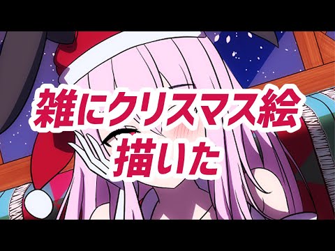 クリスマス絵を描きながら雑談