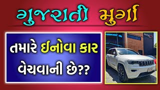 Mirchi Murga Gujarati Innova Car Vechvani Che??