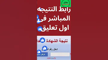 نتيجه الصف الثالث الاعدادي الترم الثاني 2025 نتيجة الاعدادية لينك نتيجه الصف الثالث الاعدادي 