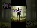 希望の光#shorts