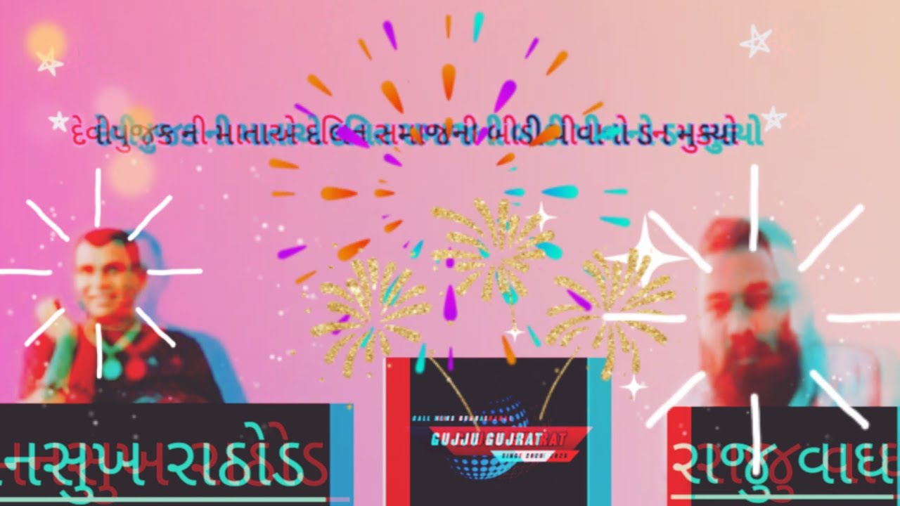 દેવીપૂજક અને દલિત સમાજ વિશેની ચર્ચા | મનસુખભાઈ રાઠોડ અને રાજુભાઈ વાઘ