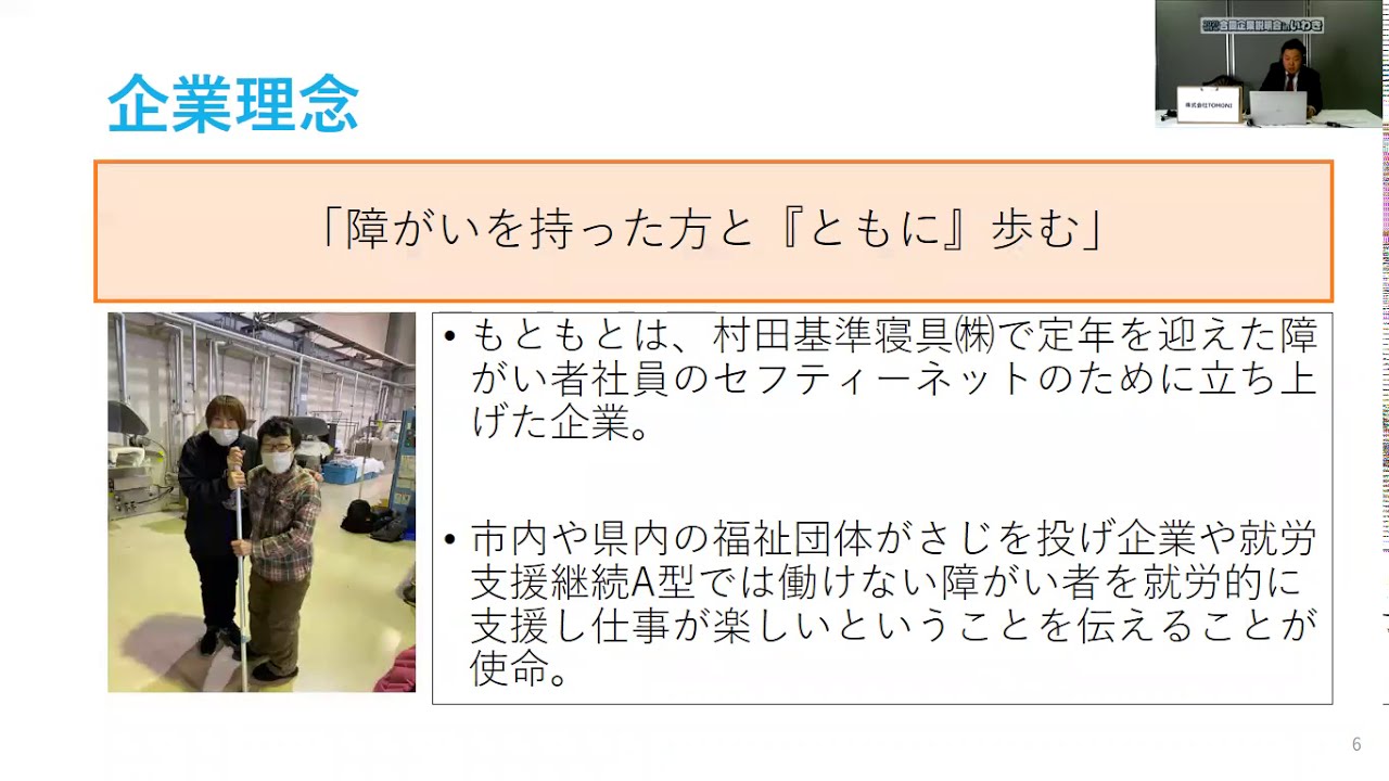 株式会社tomoni 一般社団法人キャリア支援機構 福島県 求職活動 求人活動
