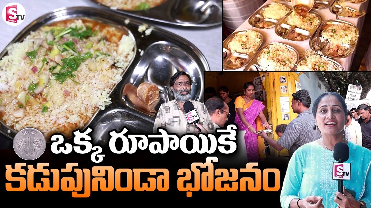 ఒక్క రూపాయికే భోజనం | 1 Rupee Meal | Karuna Kitchen in Secunderabad | Anchor Nirupama | Food Vlogs