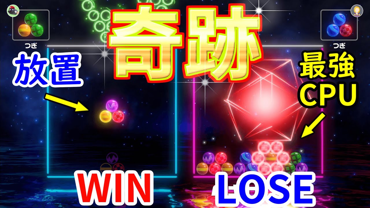 奇跡】放置したまま最強CPUヤバイに勝利【6ボールパズル】【世界の