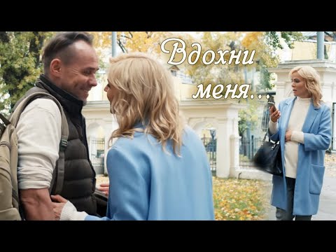 Марина и Олег. Склифосовский. "Вдохни меня..."