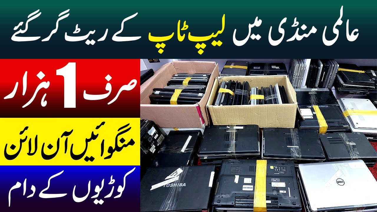 Laptop rates have dropped | Cheap Laptop rate | Laptop wholesale market ...