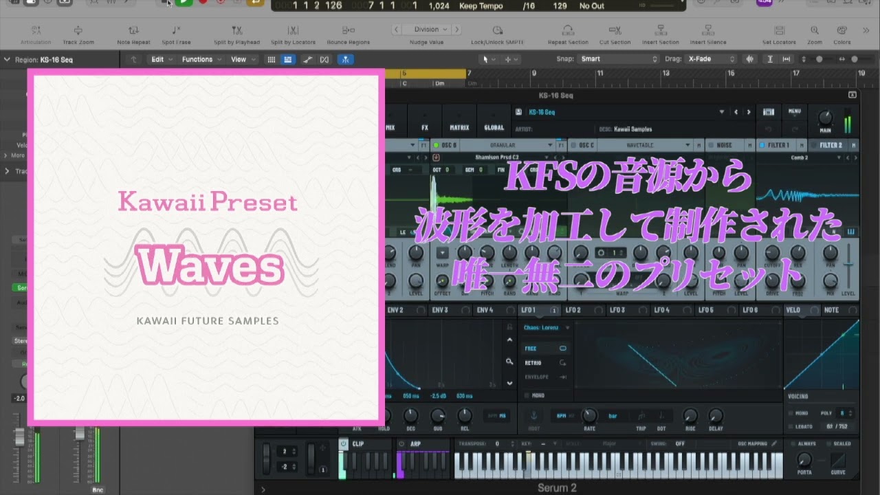 様々なサンプル波形を基に成形されたSerumプリセット、 KAWAII FUTURE