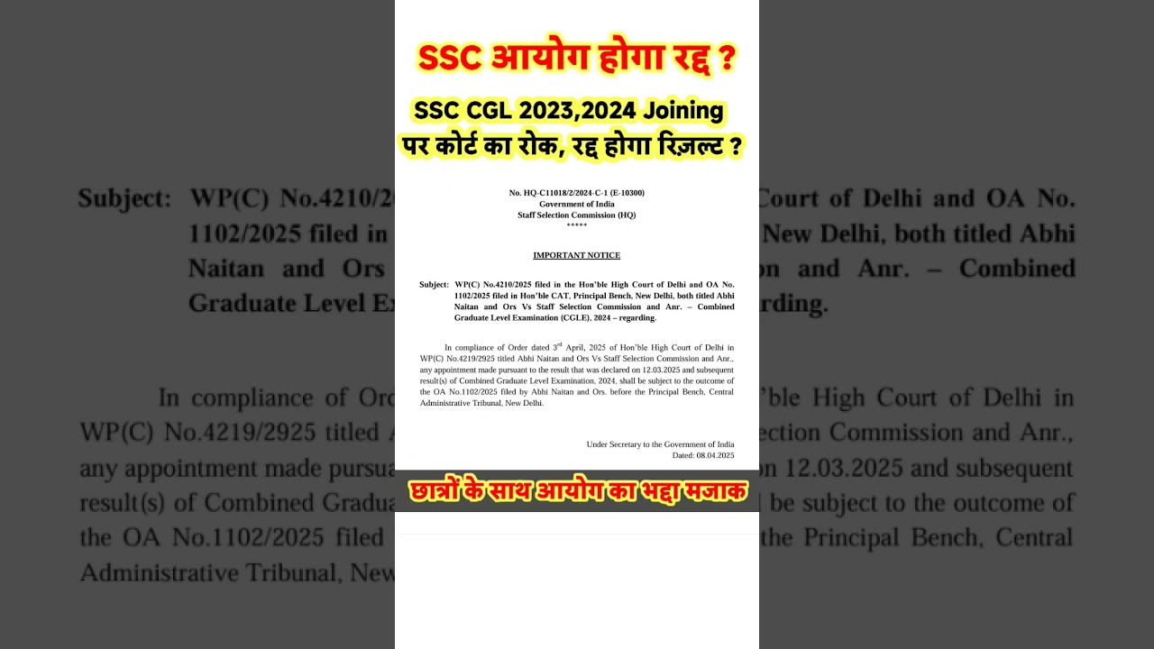 SSC CGL Final Result 2024 Scam | SSC CGL 2024 court case 