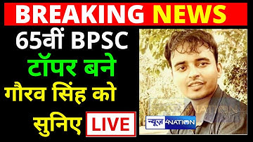 BPSC 65वीं Topper Gaurav Singh से सुनिए कैसे लहराया Bihar में परचम | News4Nation