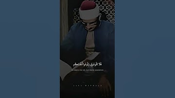 وَقَالَ الشَّيْطَانُ لَمَا قُضِيَ الْأَمْرُ محمد صديق المنشاوي 💕سورة إبراهيم #quran