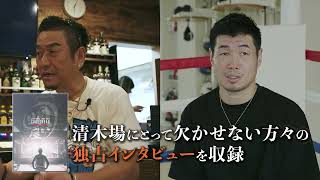 清木場俊介　LIVE TOUR 2024 CROSSROAD ドキュメンタリー maxresdefault.jpg