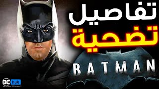 كشف أحداث تضحية Batman في الجزء الثالث من Justice League : Zack Snyder's