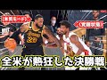【全米が熱狂した決勝戦】レブロン vs バトラー のエース対決が凄すぎるww